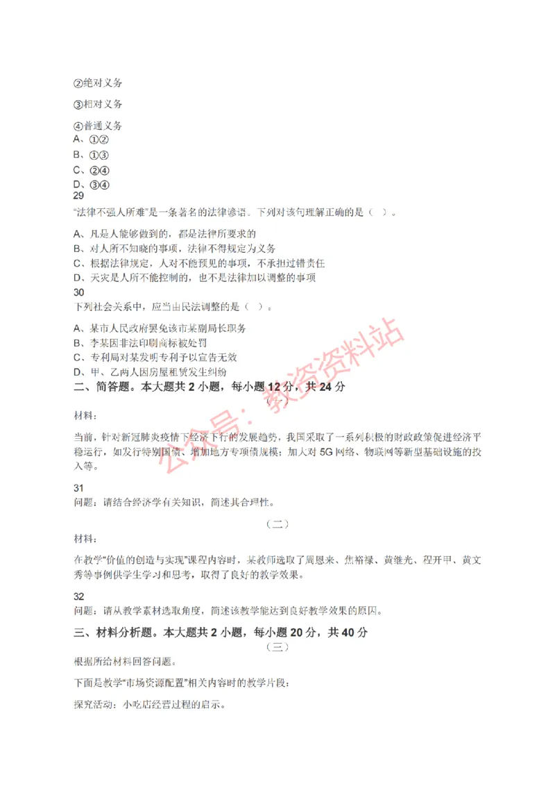 2021年下半年高中《思想政治》教师资格证笔试真题及答案解析_教资_33教资笔试历年真题汇总（科一+科二+科三）_科三真题_02高中科三各科电子资料包合集_政治（资料文档）