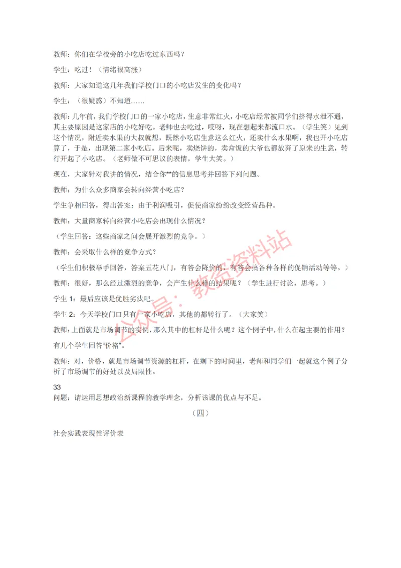 2021年下半年高中《思想政治》教师资格证笔试真题及答案解析_教资_33教资笔试历年真题汇总（科一+科二+科三）_科三真题_02高中科三各科电子资料包合集_政治（资料文档）