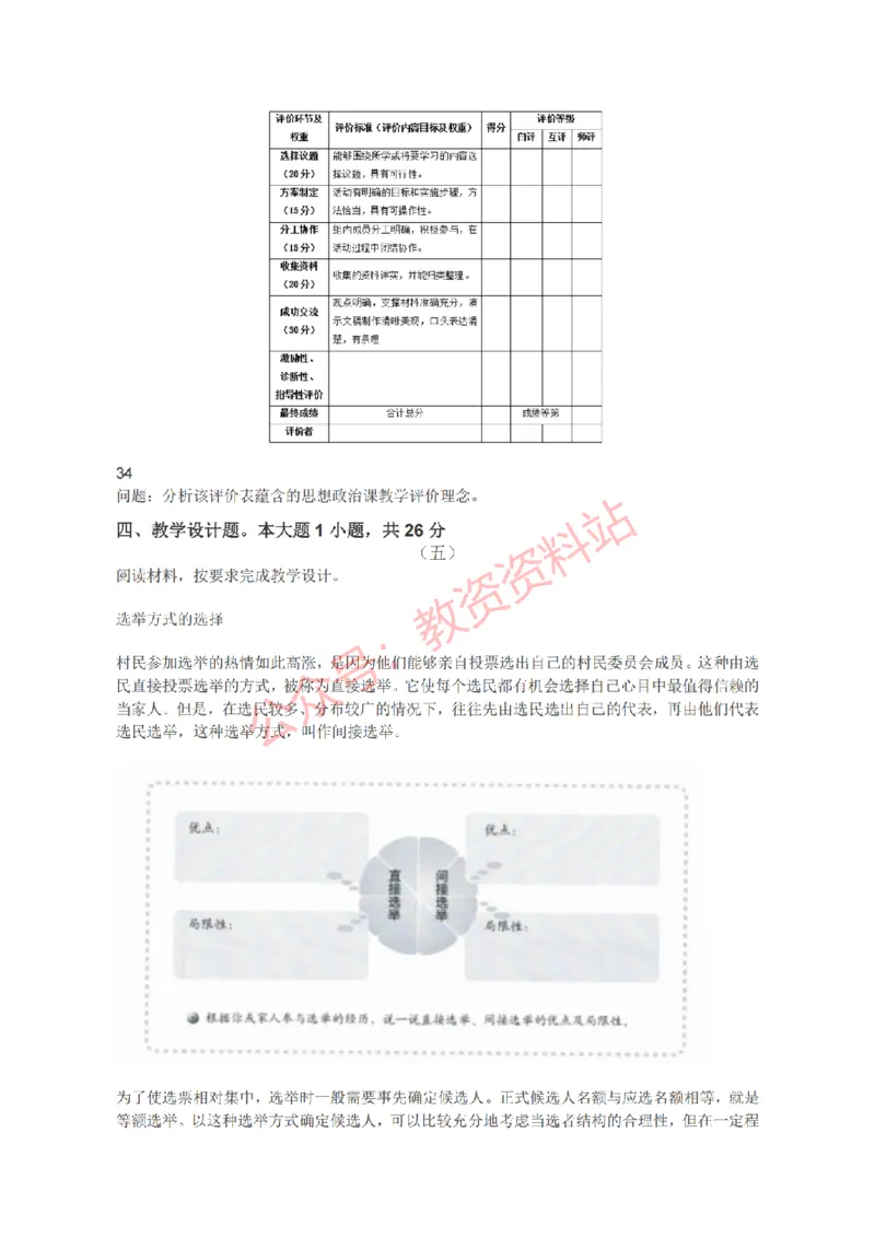 2021年下半年高中《思想政治》教师资格证笔试真题及答案解析_教资_33教资笔试历年真题汇总（科一+科二+科三）_科三真题_02高中科三各科电子资料包合集_政治（资料文档）