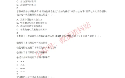 2021年下半年高中《思想政治》教师资格证笔试真题及答案解析_教资_33教资笔试历年真题汇总（科一+科二+科三）_科三真题_02高中科三各科电子资料包合集_政治（资料文档）