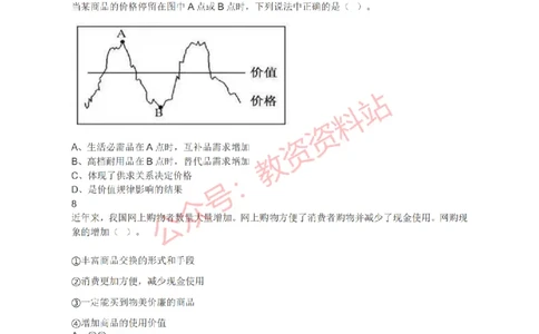 2021年下半年高中《思想政治》教师资格证笔试真题及答案解析_教资_33教资笔试历年真题汇总（科一+科二+科三）_科三真题_02高中科三各科电子资料包合集_政治（资料文档）