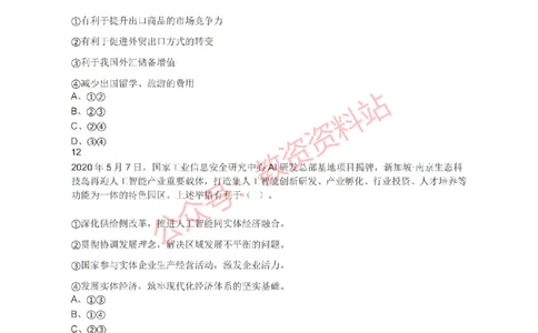 2021年下半年高中《思想政治》教师资格证笔试真题及答案解析_教资_33教资笔试历年真题汇总（科一+科二+科三）_科三真题_02高中科三各科电子资料包合集_政治（资料文档）