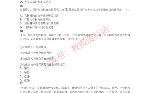 2021年下半年高中《思想政治》教师资格证笔试真题及答案解析_教资_33教资笔试历年真题汇总（科一+科二+科三）_科三真题_02高中科三各科电子资料包合集_政治（资料文档）