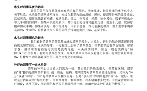 翡翠的&ldquo;水头&rdquo;_X018-玉石珠宝鉴定教程最新合集_8、玉石翡翠鉴定与投资电子资料_赌石专题