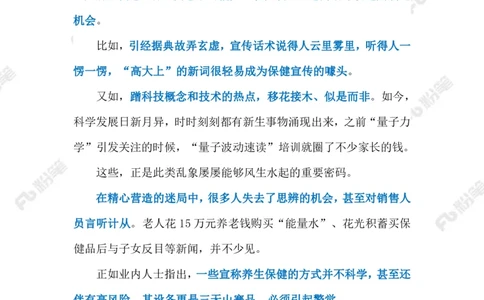 2023.08.21&ldquo;氢疗&rdquo;骗局（标注版）_2026考公资料_（10）粉笔_2025粉笔国考省考980（课＋笔记）_粉笔980（25多省）_1、粉笔时政_2、F晨读时政_2023年_08月