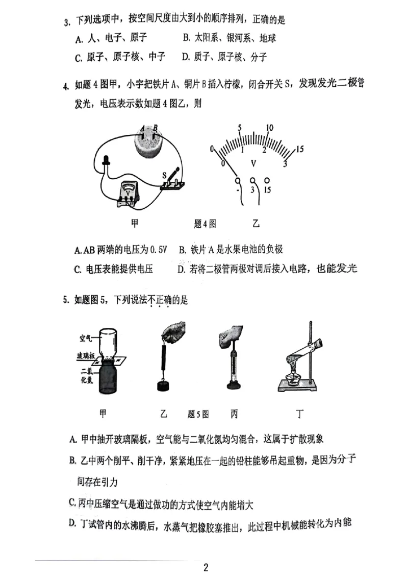 荔湾区23-24学年九年级上学期期末物理试题_广州九上月考+期中+期末+一模二模+中考真题_广州初中九上期末阶段试题（部分名校卷）