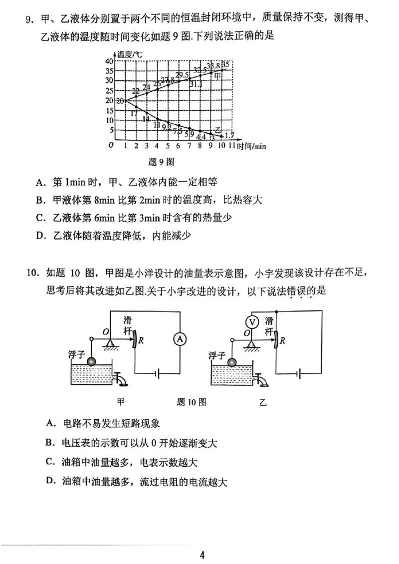 荔湾区23-24学年九年级上学期期末物理试题_广州九上月考+期中+期末+一模二模+中考真题_广州初中九上期末阶段试题（部分名校卷）