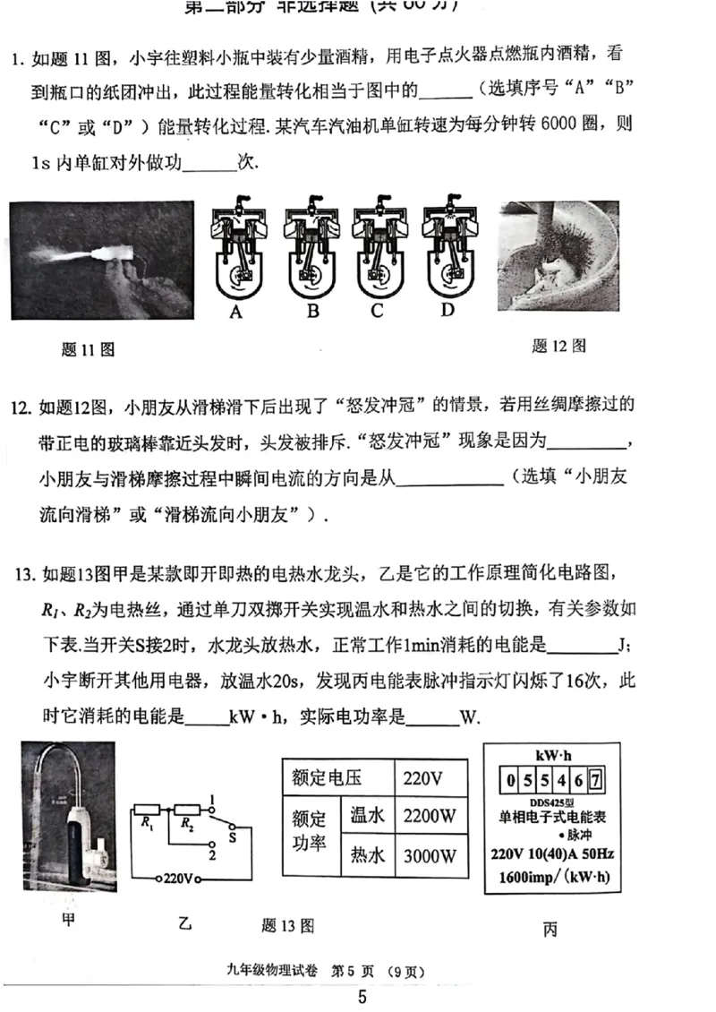 荔湾区23-24学年九年级上学期期末物理试题_广州九上月考+期中+期末+一模二模+中考真题_广州初中九上期末阶段试题（部分名校卷）