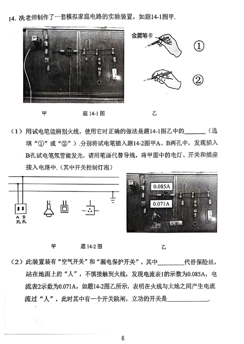 荔湾区23-24学年九年级上学期期末物理试题_广州九上月考+期中+期末+一模二模+中考真题_广州初中九上期末阶段试题（部分名校卷）