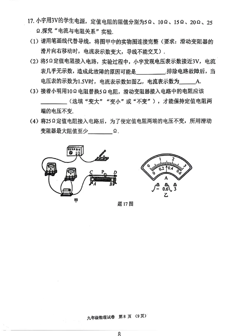 荔湾区23-24学年九年级上学期期末物理试题_广州九上月考+期中+期末+一模二模+中考真题_广州初中九上期末阶段试题（部分名校卷）