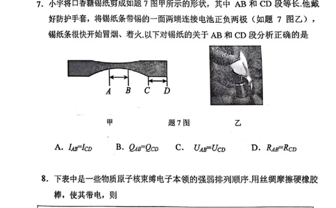 荔湾区23-24学年九年级上学期期末物理试题_广州九上月考+期中+期末+一模二模+中考真题_广州初中九上期末阶段试题（部分名校卷）