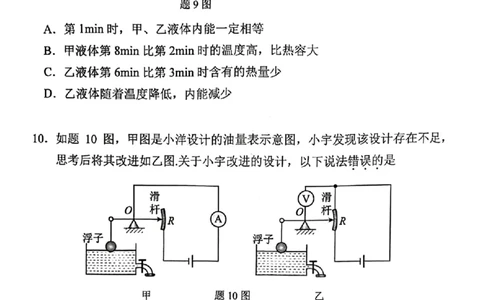 荔湾区23-24学年九年级上学期期末物理试题_广州九上月考+期中+期末+一模二模+中考真题_广州初中九上期末阶段试题（部分名校卷）