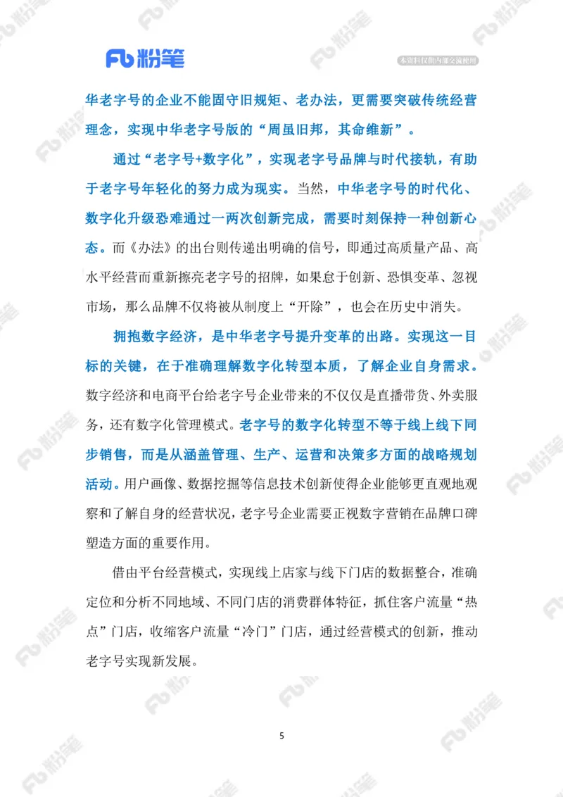 2023.02.21让老字号焕发新生机（标注版）_2026考公资料_（10）粉笔_2025粉笔国考省考980（课＋笔记）_粉笔980（25多省）_1、粉笔时政_2、F晨读时政_2023年_02月