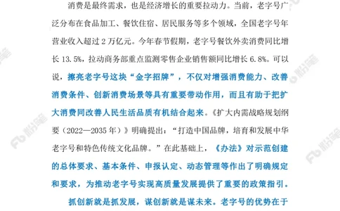 2023.02.21让老字号焕发新生机（标注版）_2026考公资料_（10）粉笔_2025粉笔国考省考980（课＋笔记）_粉笔980（25多省）_1、粉笔时政_2、F晨读时政_2023年_02月