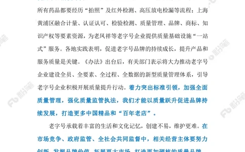 2023.02.21让老字号焕发新生机（标注版）_2026考公资料_（10）粉笔_2025粉笔国考省考980（课＋笔记）_粉笔980（25多省）_1、粉笔时政_2、F晨读时政_2023年_02月