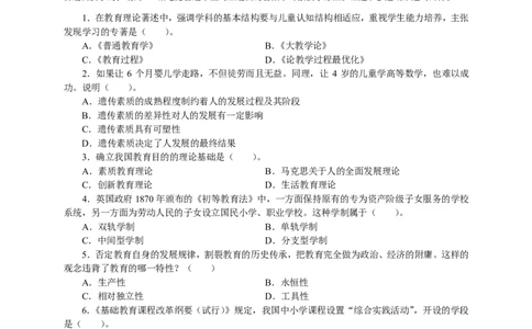 302教育知识与能力（中学）2016年上半年@真题卷_教资_33教资笔试历年真题汇总（科一+科二+科三）_教资笔试-历年真题丨2012年-2025年笔试科目一、科目二真题汇总