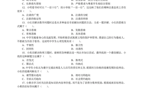302教育知识与能力（中学）2016年上半年@真题卷_教资_33教资笔试历年真题汇总（科一+科二+科三）_教资笔试-历年真题丨2012年-2025年笔试科目一、科目二真题汇总