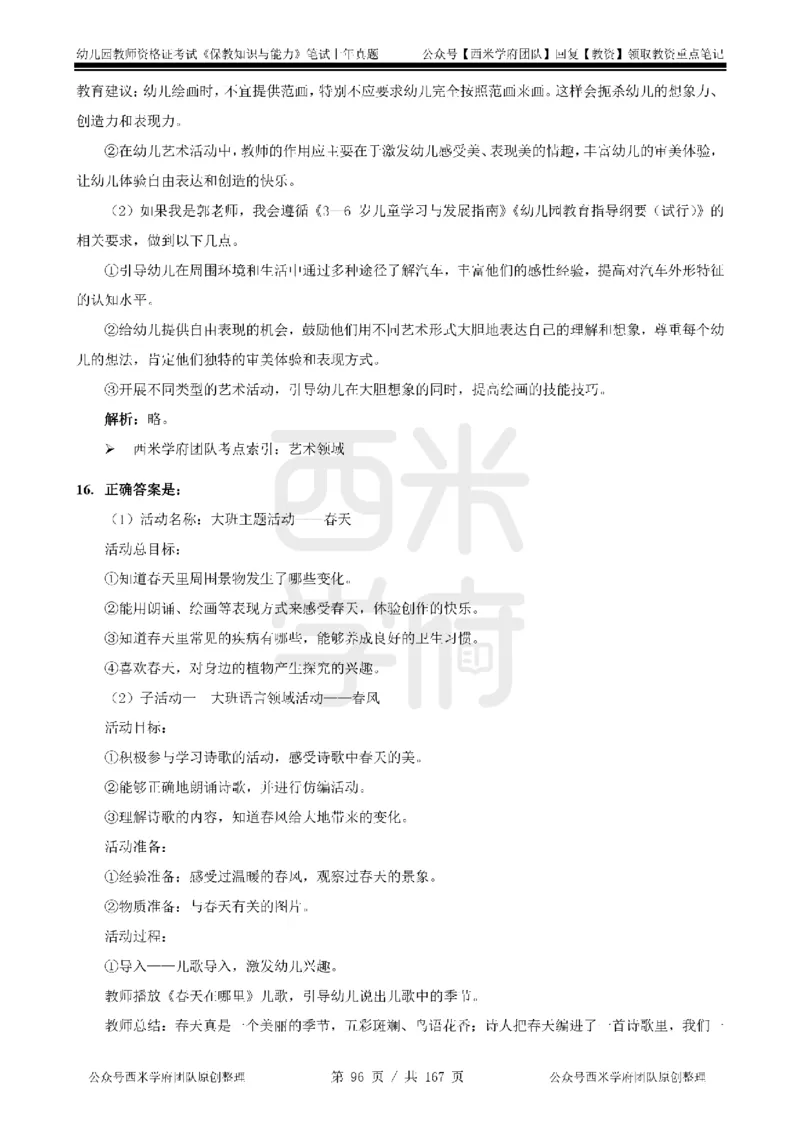 14年-18年真题答案-幼儿-保教知识_教资_教资笔试真题（2011-2025下）含科三_幼儿-教资笔试历年真题（2011-2025上）_幼儿园2011-2024下真题卷及答案解析（A4打印版）