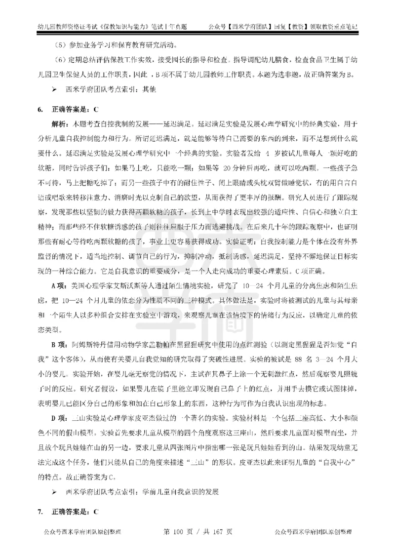 14年-18年真题答案-幼儿-保教知识_教资_教资笔试真题（2011-2025下）含科三_幼儿-教资笔试历年真题（2011-2025上）_幼儿园2011-2024下真题卷及答案解析（A4打印版）