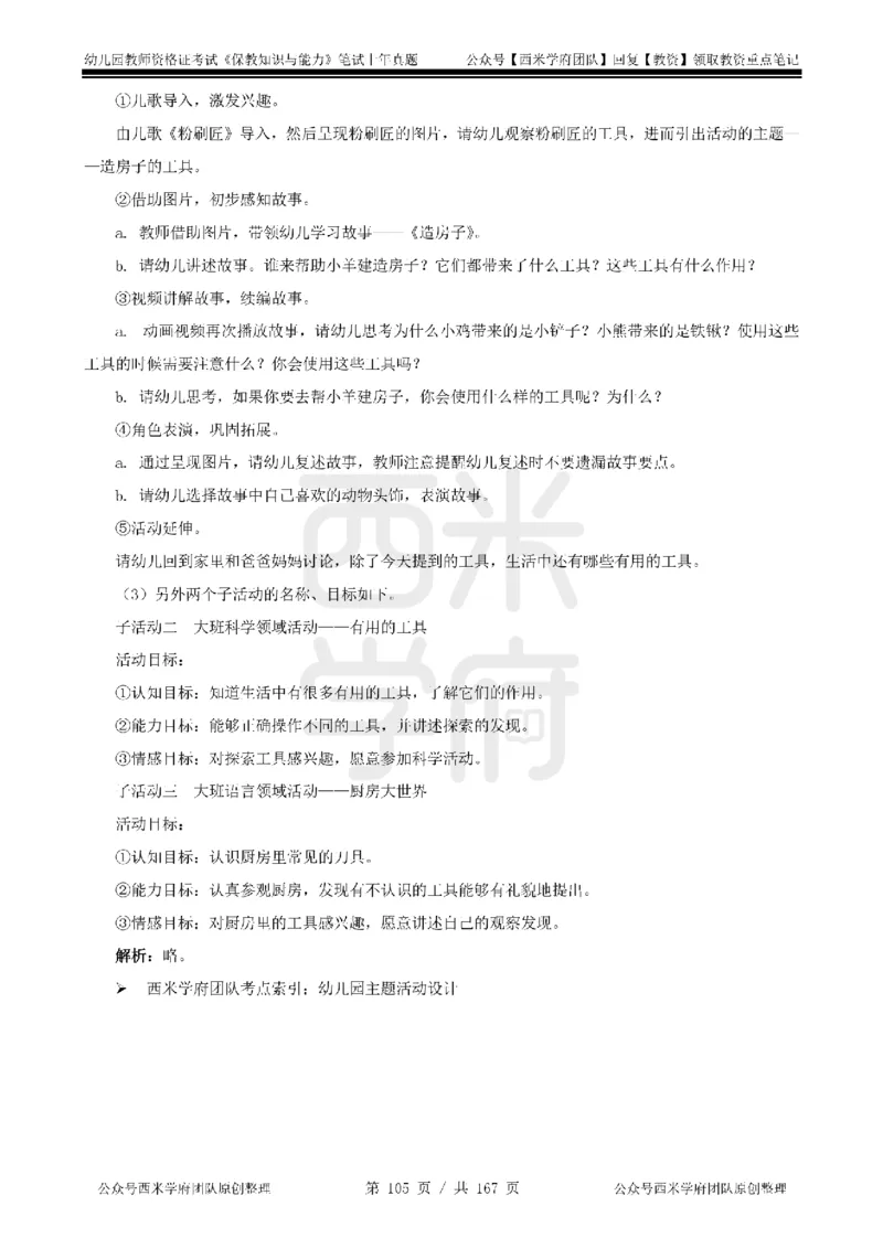 14年-18年真题答案-幼儿-保教知识_教资_教资笔试真题（2011-2025下）含科三_幼儿-教资笔试历年真题（2011-2025上）_幼儿园2011-2024下真题卷及答案解析（A4打印版）