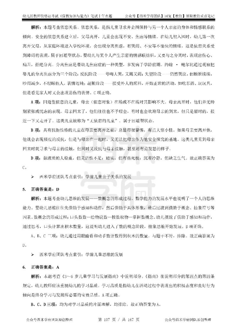 14年-18年真题答案-幼儿-保教知识_教资_教资笔试真题（2011-2025下）含科三_幼儿-教资笔试历年真题（2011-2025上）_幼儿园2011-2024下真题卷及答案解析（A4打印版）