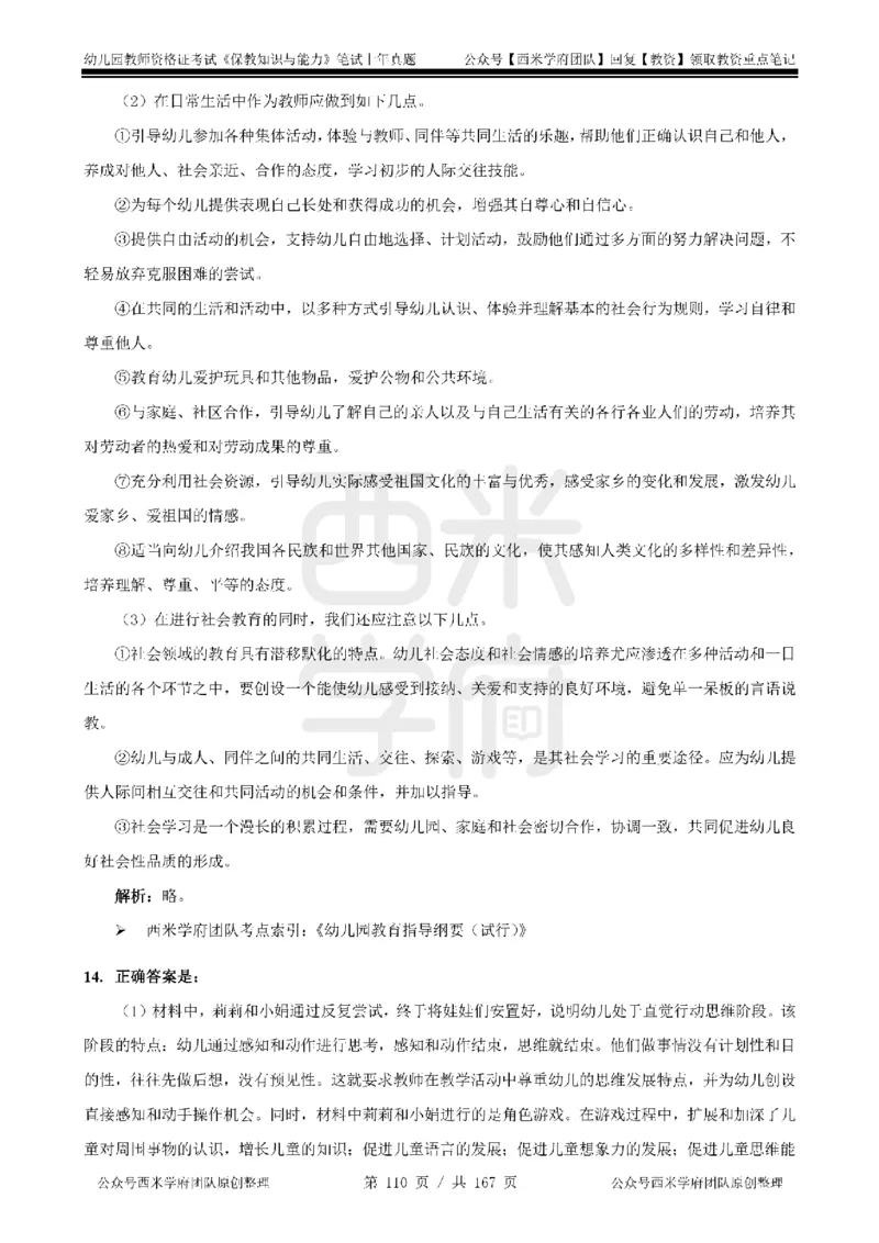 14年-18年真题答案-幼儿-保教知识_教资_教资笔试真题（2011-2025下）含科三_幼儿-教资笔试历年真题（2011-2025上）_幼儿园2011-2024下真题卷及答案解析（A4打印版）