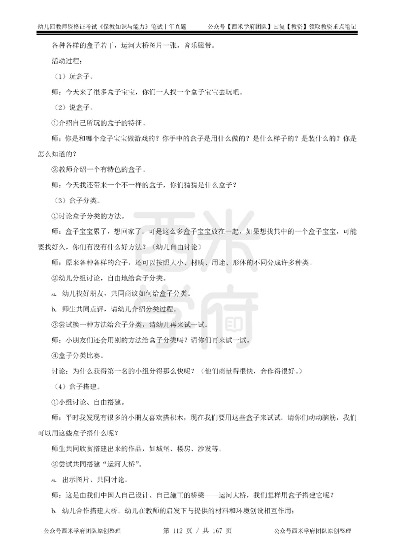 14年-18年真题答案-幼儿-保教知识_教资_教资笔试真题（2011-2025下）含科三_幼儿-教资笔试历年真题（2011-2025上）_幼儿园2011-2024下真题卷及答案解析（A4打印版）