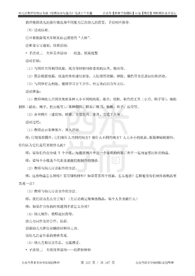 14年-18年真题答案-幼儿-保教知识_教资_教资笔试真题（2011-2025下）含科三_幼儿-教资笔试历年真题（2011-2025上）_幼儿园2011-2024下真题卷及答案解析（A4打印版）