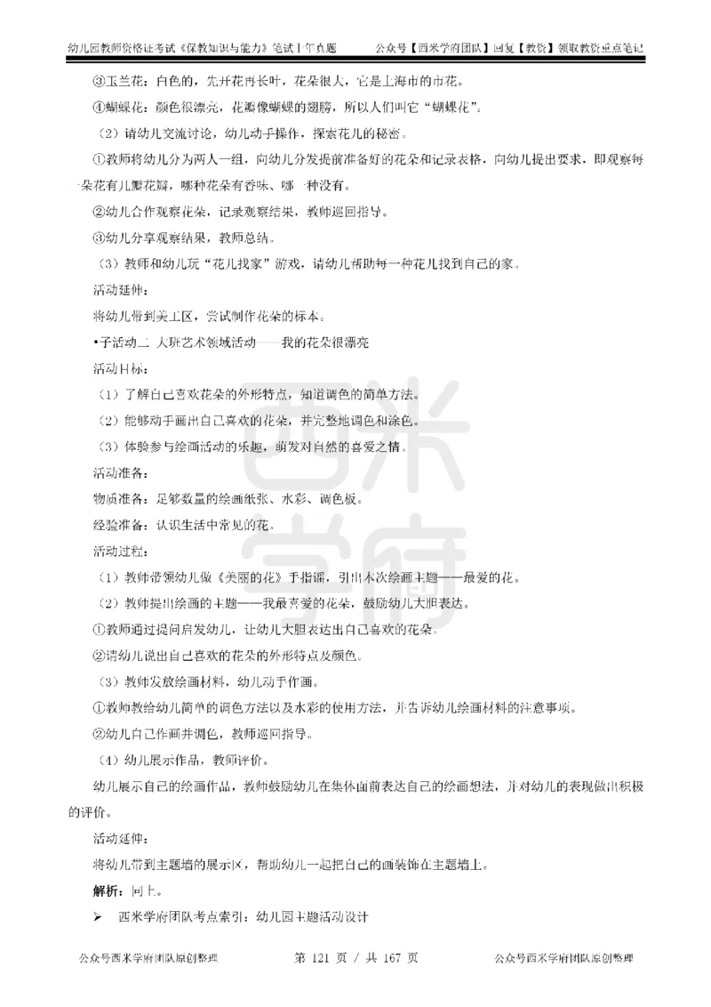 14年-18年真题答案-幼儿-保教知识_教资_教资笔试真题（2011-2025下）含科三_幼儿-教资笔试历年真题（2011-2025上）_幼儿园2011-2024下真题卷及答案解析（A4打印版）