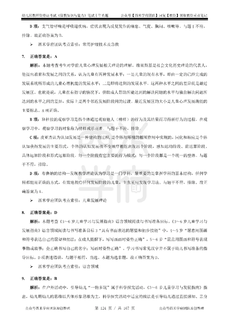 14年-18年真题答案-幼儿-保教知识_教资_教资笔试真题（2011-2025下）含科三_幼儿-教资笔试历年真题（2011-2025上）_幼儿园2011-2024下真题卷及答案解析（A4打印版）