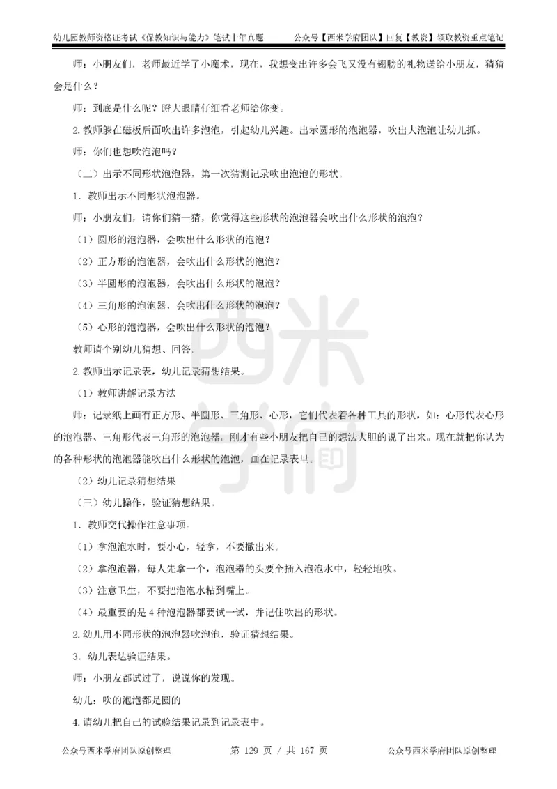 14年-18年真题答案-幼儿-保教知识_教资_教资笔试真题（2011-2025下）含科三_幼儿-教资笔试历年真题（2011-2025上）_幼儿园2011-2024下真题卷及答案解析（A4打印版）