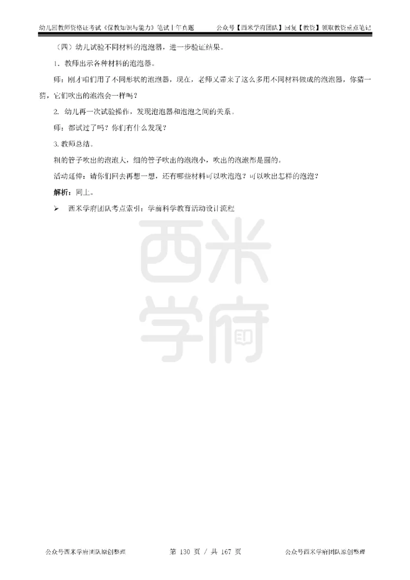 14年-18年真题答案-幼儿-保教知识_教资_教资笔试真题（2011-2025下）含科三_幼儿-教资笔试历年真题（2011-2025上）_幼儿园2011-2024下真题卷及答案解析（A4打印版）