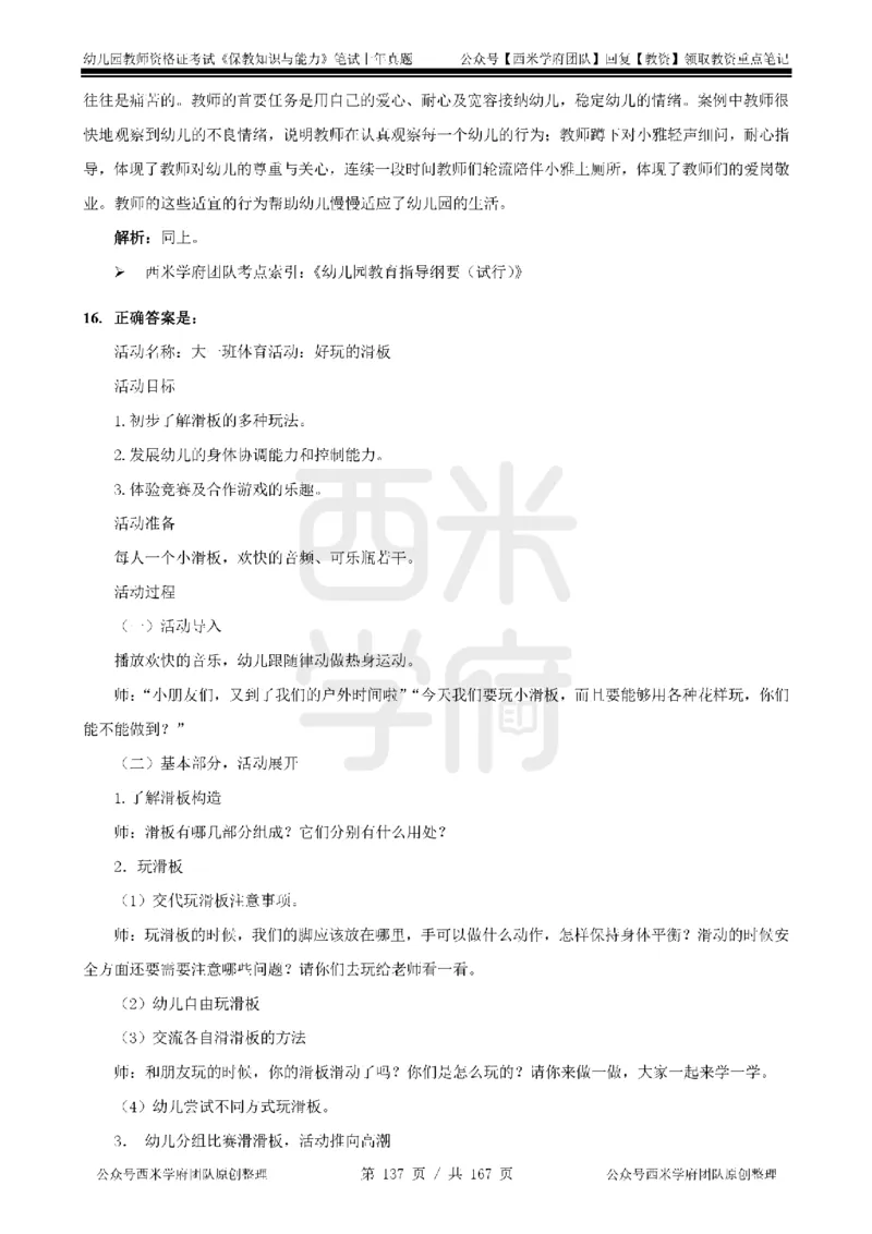 14年-18年真题答案-幼儿-保教知识_教资_教资笔试真题（2011-2025下）含科三_幼儿-教资笔试历年真题（2011-2025上）_幼儿园2011-2024下真题卷及答案解析（A4打印版）