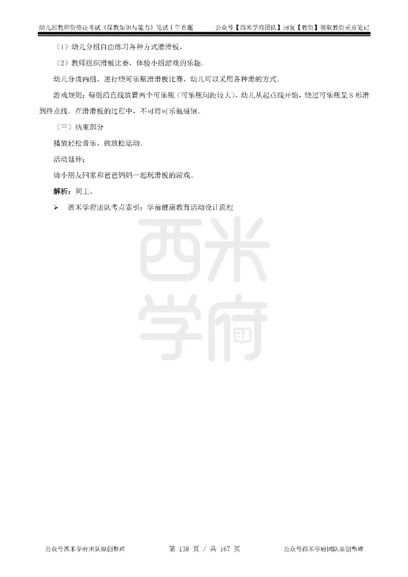 14年-18年真题答案-幼儿-保教知识_教资_教资笔试真题（2011-2025下）含科三_幼儿-教资笔试历年真题（2011-2025上）_幼儿园2011-2024下真题卷及答案解析（A4打印版）