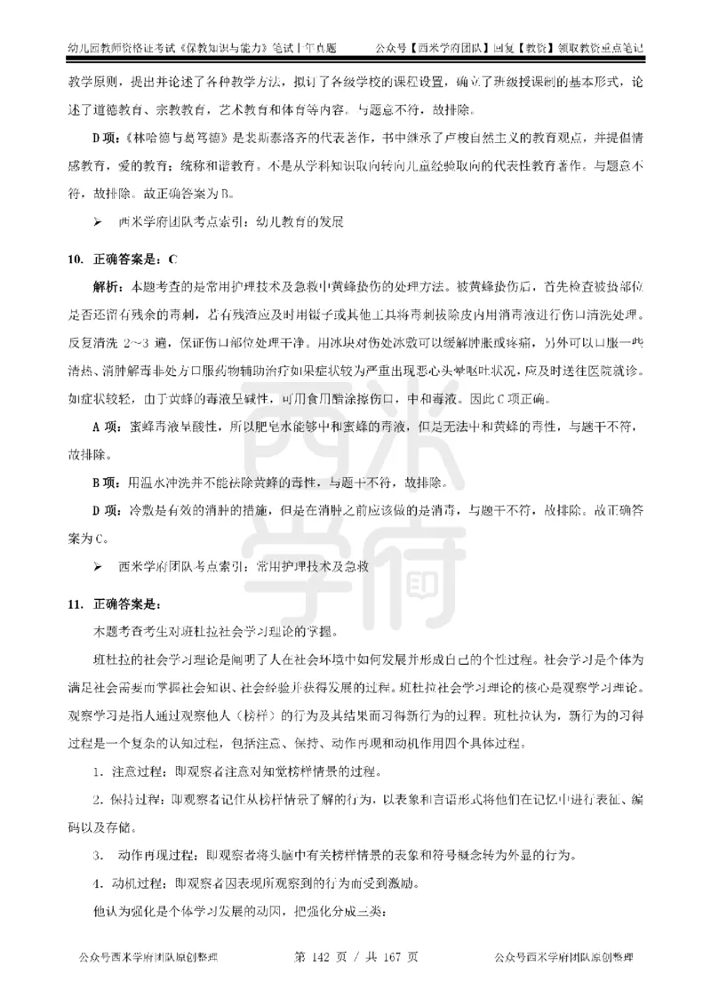 14年-18年真题答案-幼儿-保教知识_教资_教资笔试真题（2011-2025下）含科三_幼儿-教资笔试历年真题（2011-2025上）_幼儿园2011-2024下真题卷及答案解析（A4打印版）