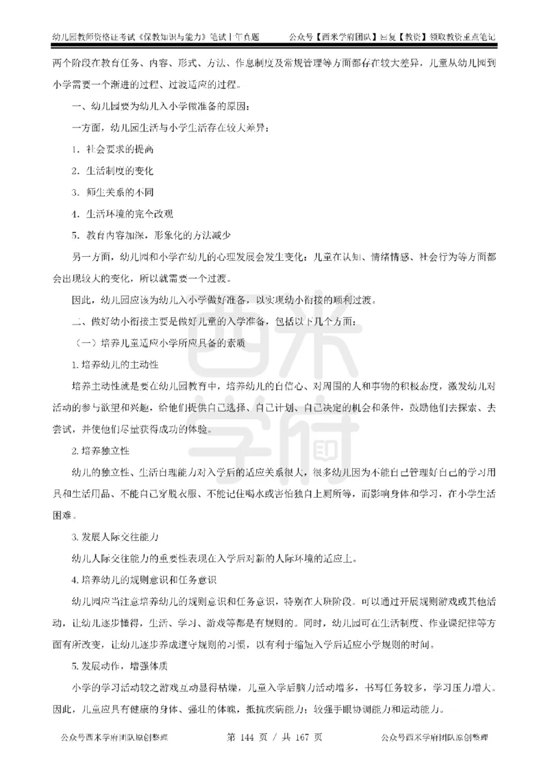 14年-18年真题答案-幼儿-保教知识_教资_教资笔试真题（2011-2025下）含科三_幼儿-教资笔试历年真题（2011-2025上）_幼儿园2011-2024下真题卷及答案解析（A4打印版）