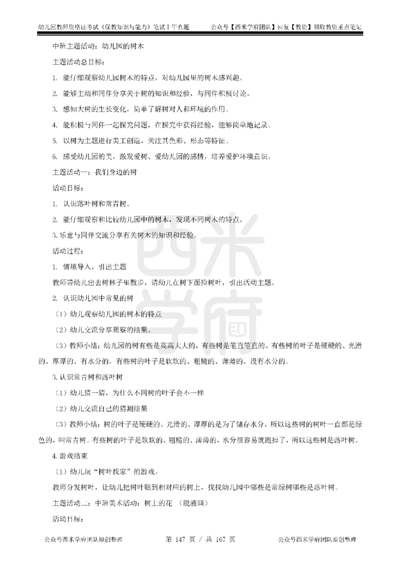 14年-18年真题答案-幼儿-保教知识_教资_教资笔试真题（2011-2025下）含科三_幼儿-教资笔试历年真题（2011-2025上）_幼儿园2011-2024下真题卷及答案解析（A4打印版）