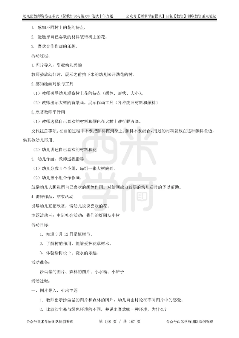 14年-18年真题答案-幼儿-保教知识_教资_教资笔试真题（2011-2025下）含科三_幼儿-教资笔试历年真题（2011-2025上）_幼儿园2011-2024下真题卷及答案解析（A4打印版）