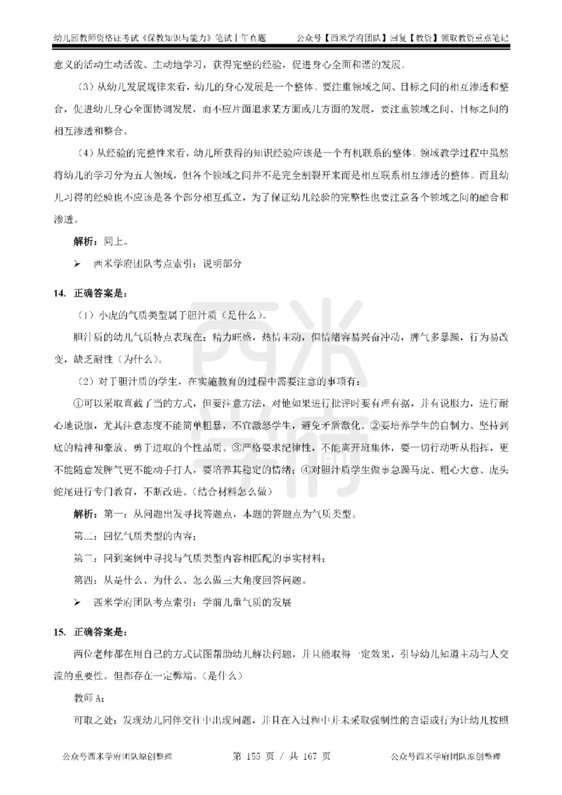 14年-18年真题答案-幼儿-保教知识_教资_教资笔试真题（2011-2025下）含科三_幼儿-教资笔试历年真题（2011-2025上）_幼儿园2011-2024下真题卷及答案解析（A4打印版）