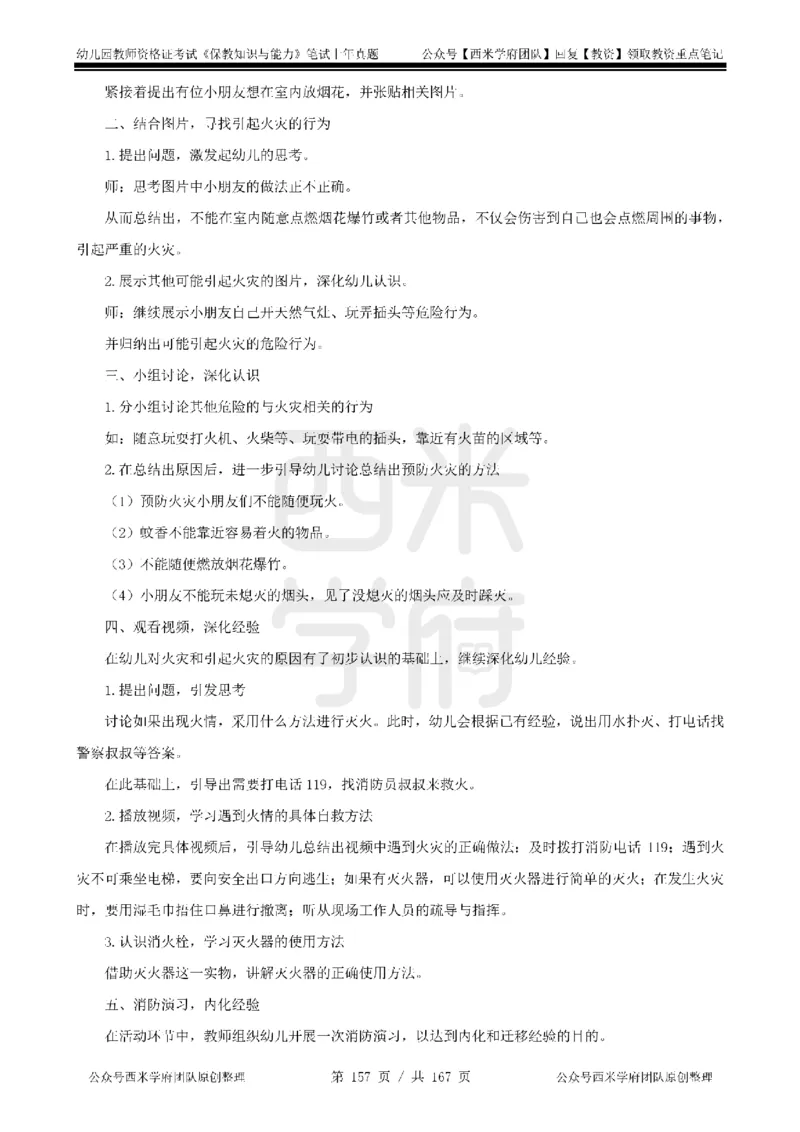 14年-18年真题答案-幼儿-保教知识_教资_教资笔试真题（2011-2025下）含科三_幼儿-教资笔试历年真题（2011-2025上）_幼儿园2011-2024下真题卷及答案解析（A4打印版）