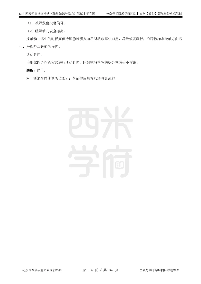 14年-18年真题答案-幼儿-保教知识_教资_教资笔试真题（2011-2025下）含科三_幼儿-教资笔试历年真题（2011-2025上）_幼儿园2011-2024下真题卷及答案解析（A4打印版）