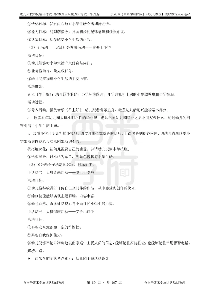 14年-18年真题答案-幼儿-保教知识_教资_教资笔试真题（2011-2025下）含科三_幼儿-教资笔试历年真题（2011-2025上）_幼儿园2011-2024下真题卷及答案解析（A4打印版）