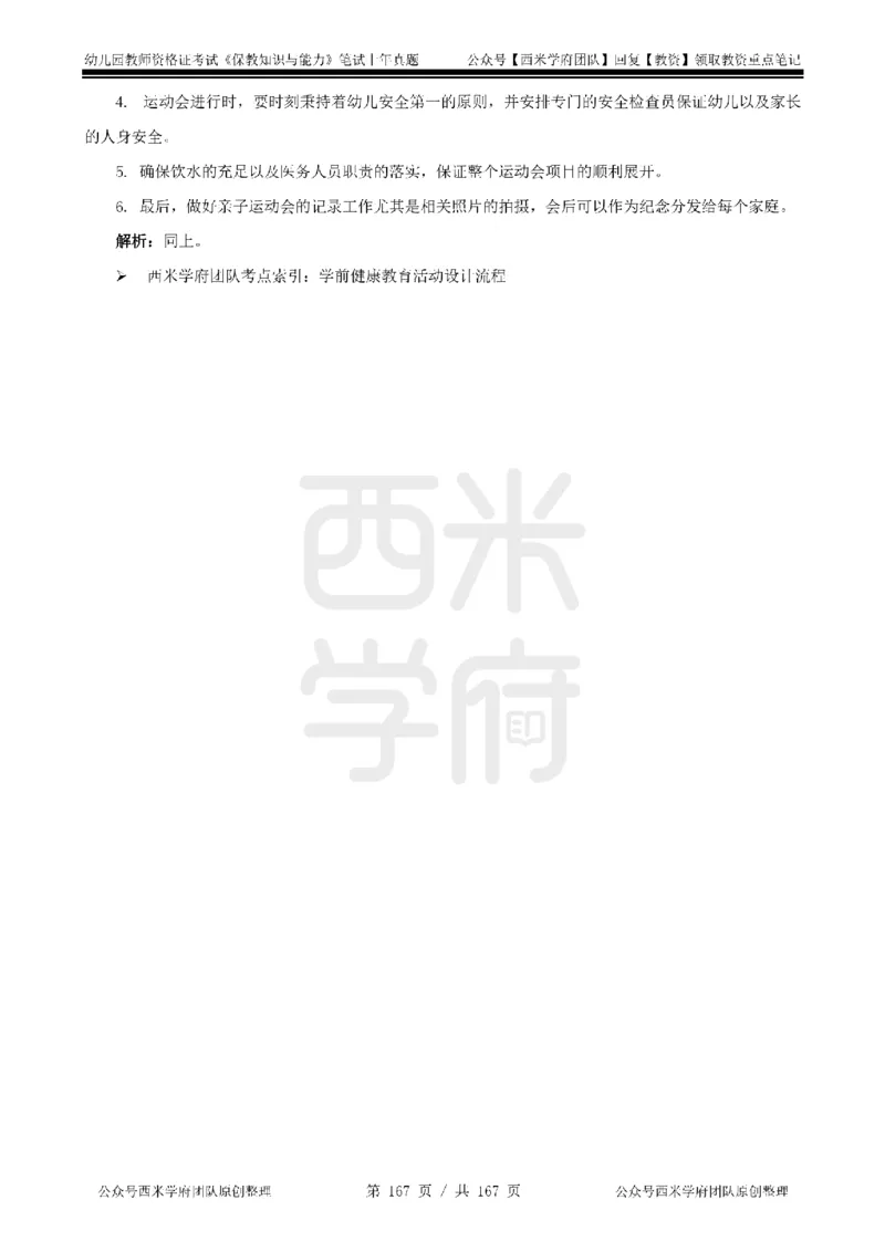 14年-18年真题答案-幼儿-保教知识_教资_教资笔试真题（2011-2025下）含科三_幼儿-教资笔试历年真题（2011-2025上）_幼儿园2011-2024下真题卷及答案解析（A4打印版）