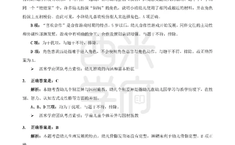 14年-18年真题答案-幼儿-保教知识_教资_教资笔试真题（2011-2025下）含科三_幼儿-教资笔试历年真题（2011-2025上）_幼儿园2011-2024下真题卷及答案解析（A4打印版）