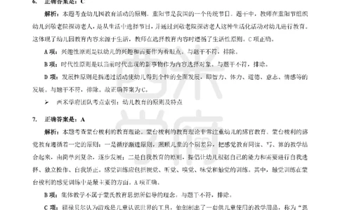 14年-18年真题答案-幼儿-保教知识_教资_教资笔试真题（2011-2025下）含科三_幼儿-教资笔试历年真题（2011-2025上）_幼儿园2011-2024下真题卷及答案解析（A4打印版）