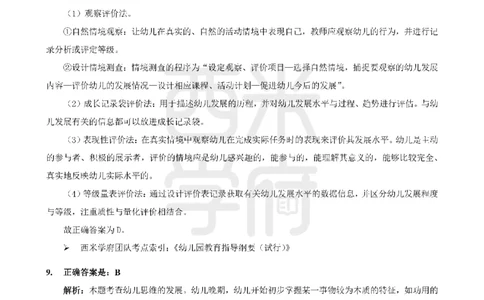14年-18年真题答案-幼儿-保教知识_教资_教资笔试真题（2011-2025下）含科三_幼儿-教资笔试历年真题（2011-2025上）_幼儿园2011-2024下真题卷及答案解析（A4打印版）