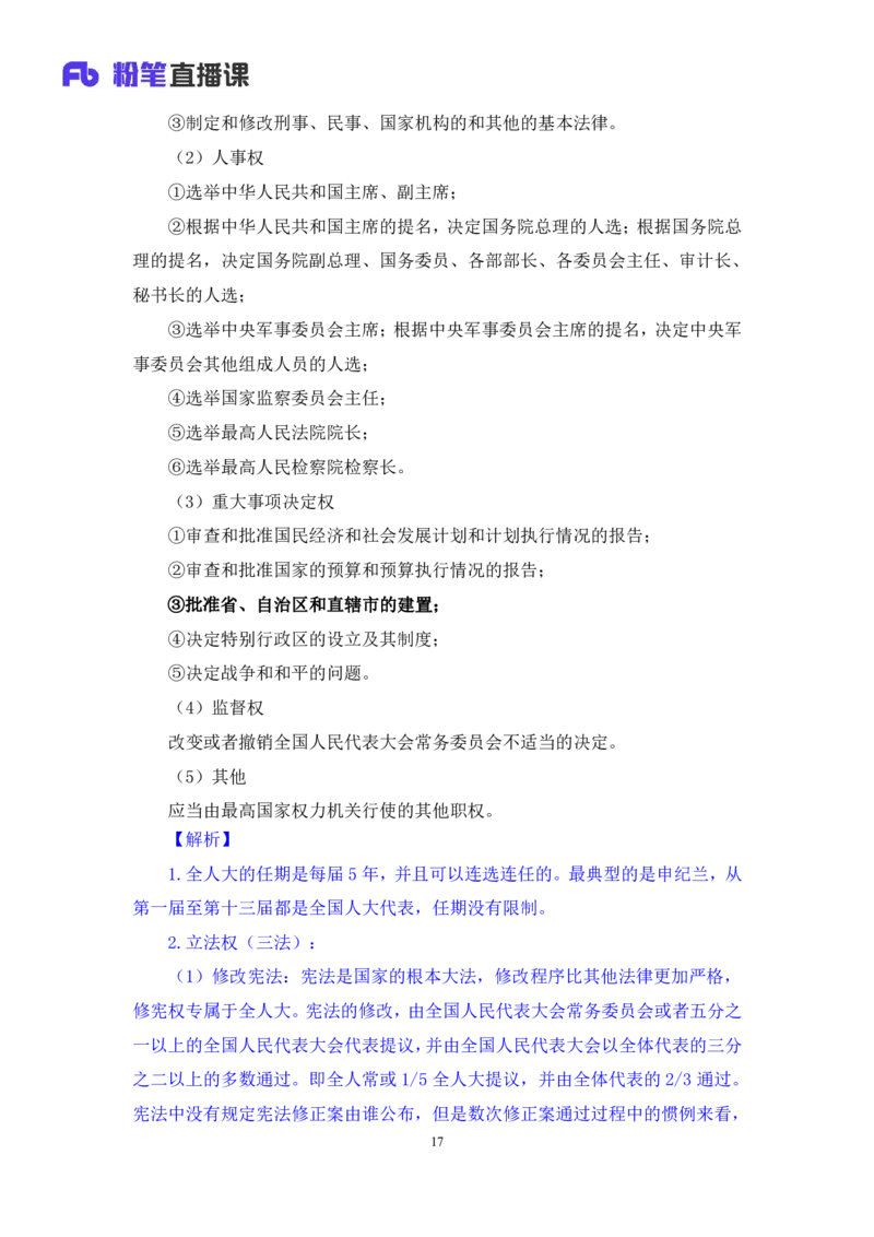 2022.03.14+宪法（二）++朱依依+（讲义+笔记）（行政执法法律专项课）_2026考公资料_（10）粉笔_2025粉笔国考省考980（课＋笔记）_粉笔980（25多省）_02025年980系统班补充课程FB_笔记讲义