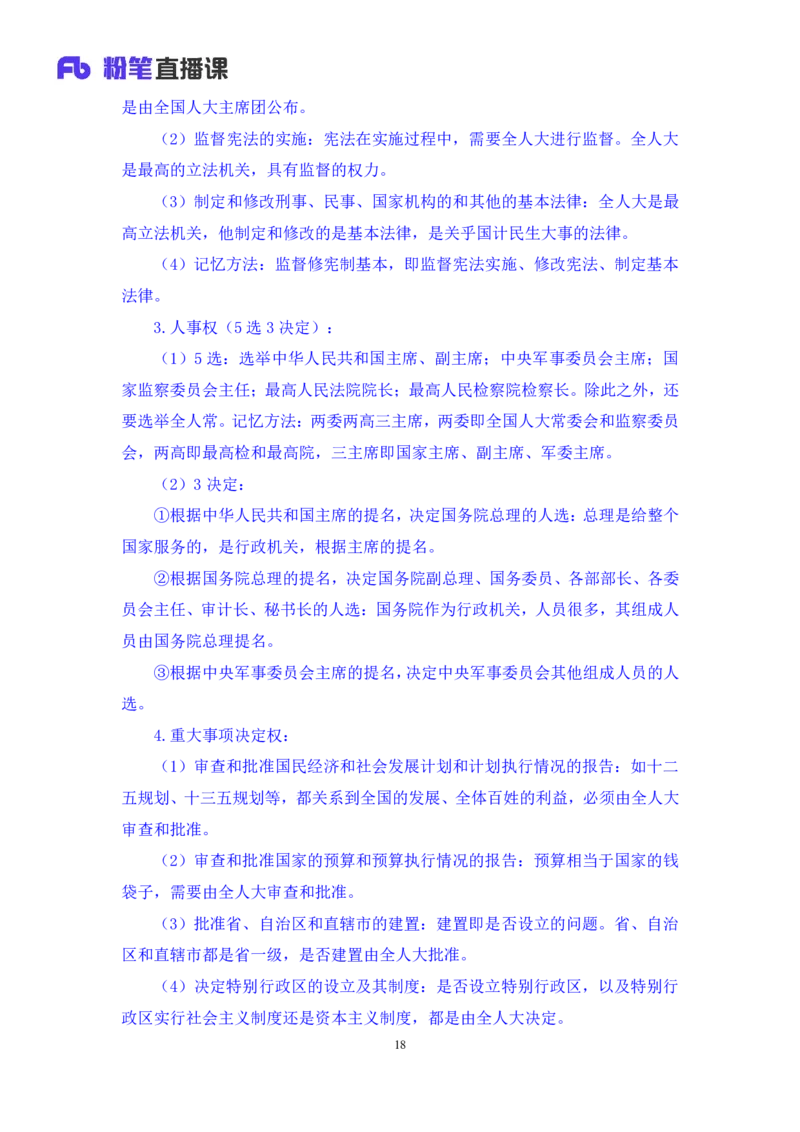 2022.03.14+宪法（二）++朱依依+（讲义+笔记）（行政执法法律专项课）_2026考公资料_（10）粉笔_2025粉笔国考省考980（课＋笔记）_粉笔980（25多省）_02025年980系统班补充课程FB_笔记讲义