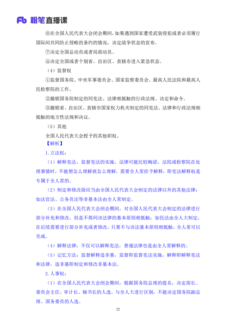 2022.03.14+宪法（二）++朱依依+（讲义+笔记）（行政执法法律专项课）_2026考公资料_（10）粉笔_2025粉笔国考省考980（课＋笔记）_粉笔980（25多省）_02025年980系统班补充课程FB_笔记讲义