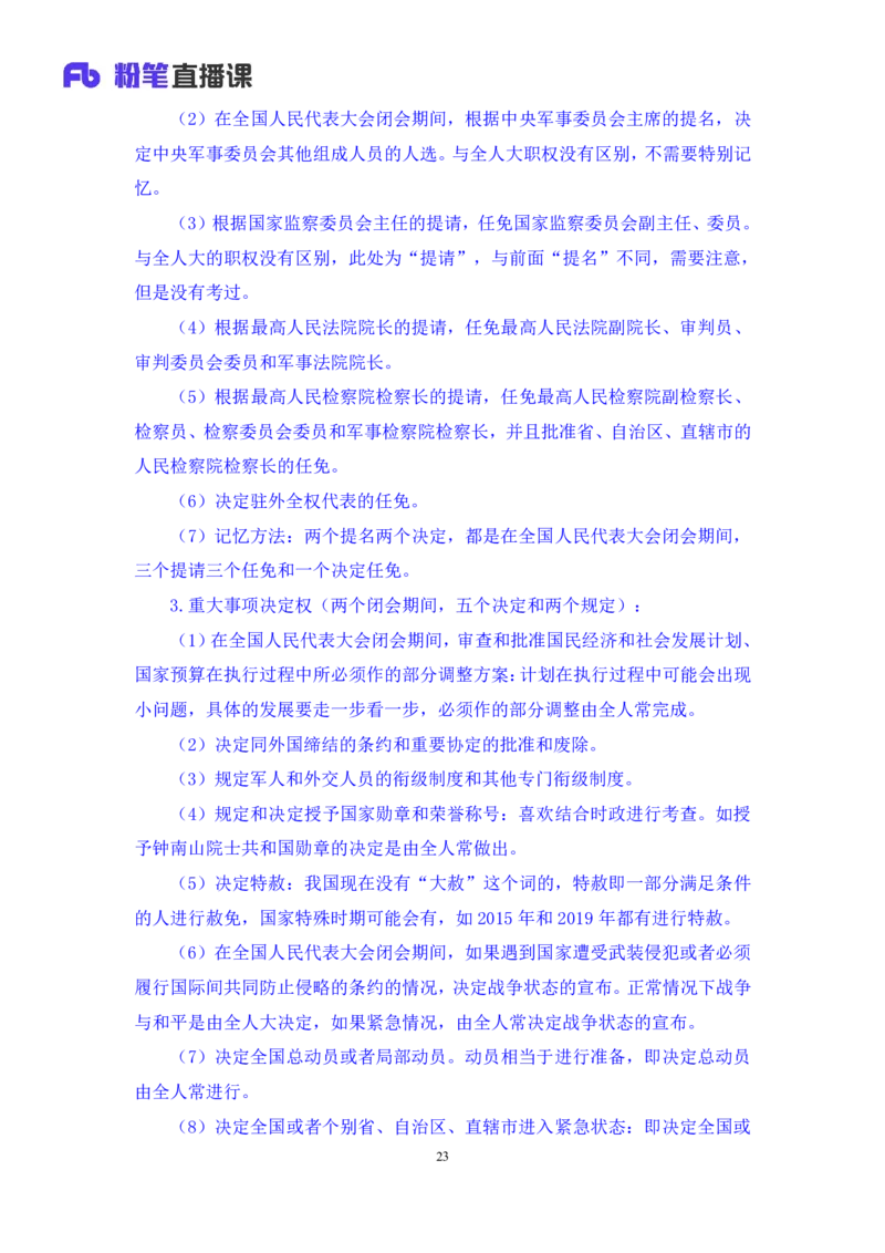 2022.03.14+宪法（二）++朱依依+（讲义+笔记）（行政执法法律专项课）_2026考公资料_（10）粉笔_2025粉笔国考省考980（课＋笔记）_粉笔980（25多省）_02025年980系统班补充课程FB_笔记讲义